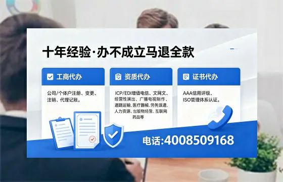 威海办理SP、IDC、ISP、CDN、呼叫中心、VPN电信经营许可证的用处与办理指南
